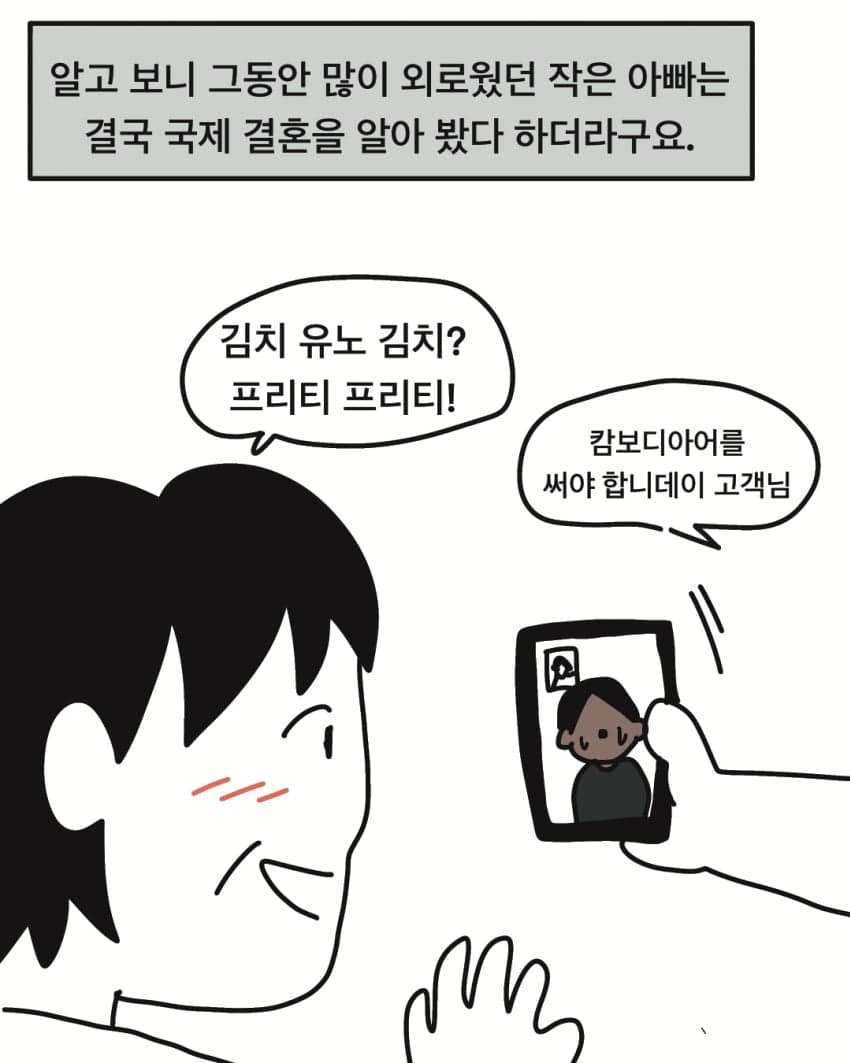 싱글벙글 삼촌의 캄보디아 와이프.manhwa (6)