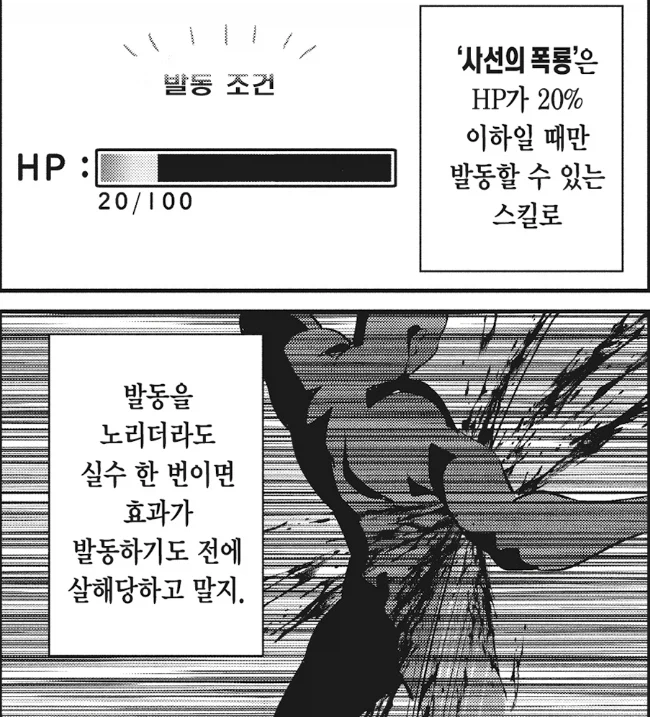 중기사) 전생한 주인공이 사기 직업 얻었다면서 좋다고 하는 짓 (9)