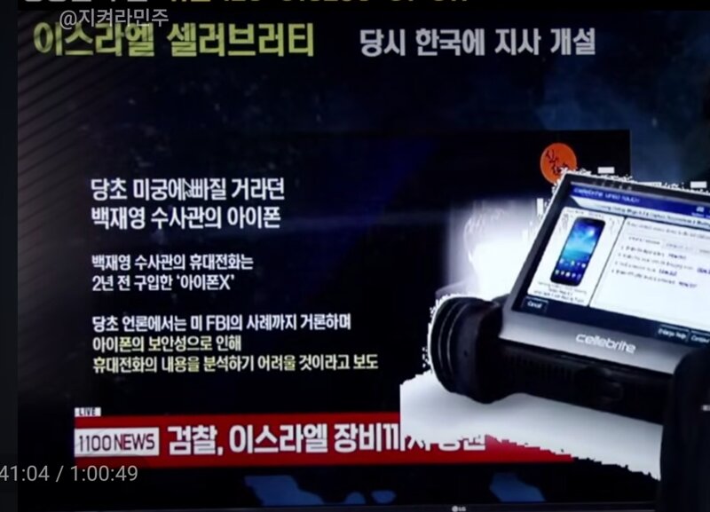 중수청장후보 김지용 한뚜껑 아이폰막은놈맞나보네 (4)