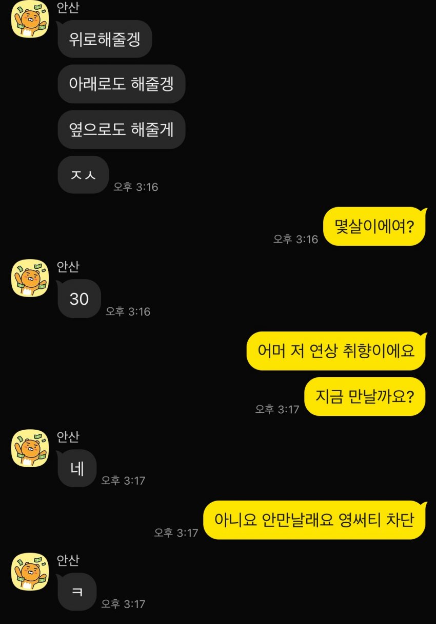 싱글벙글 오픈채팅 실험 그거 해봤다 (10)