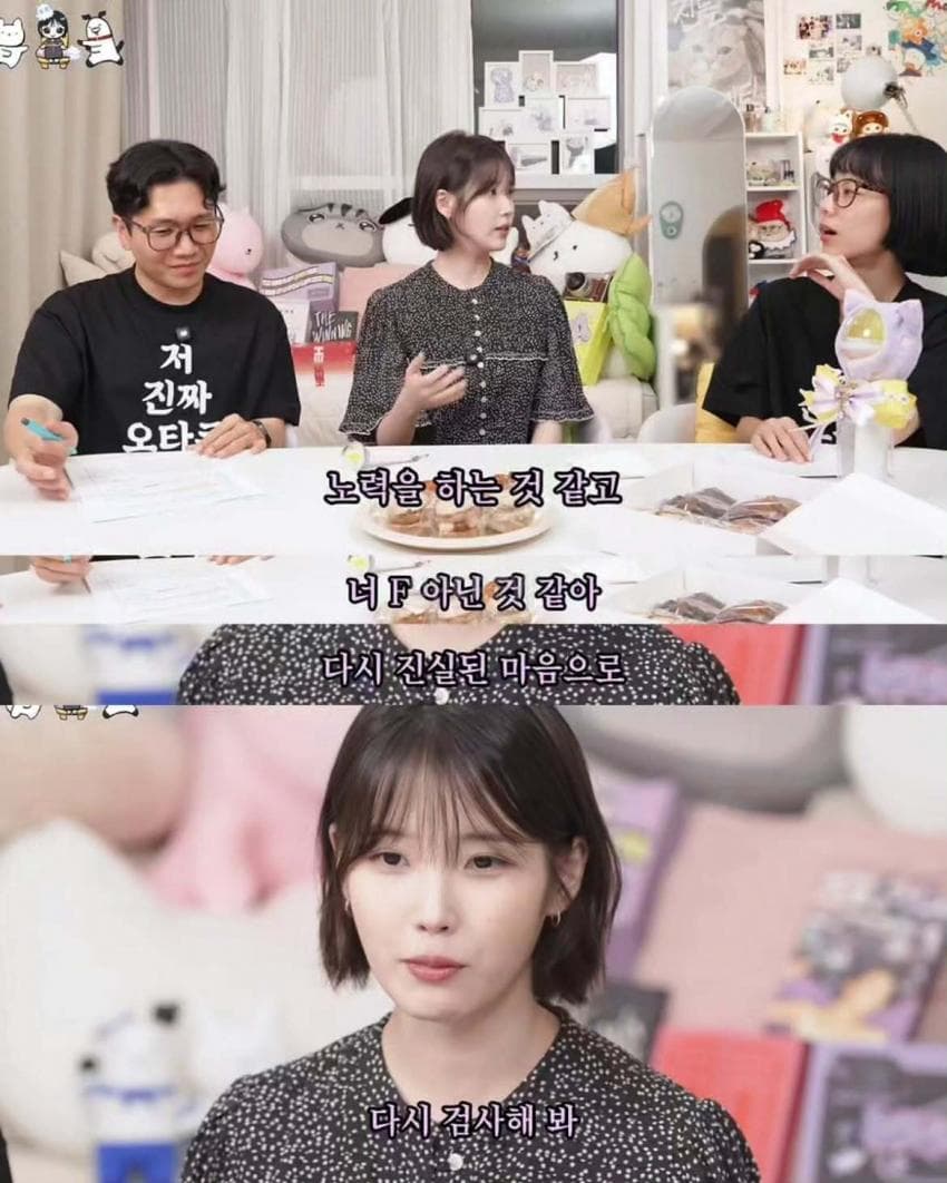 INFJ로 바뀌었다는 아이유 (8)