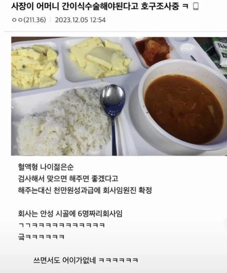 간 기증해 줄 직원을 찾는 중소기업 사장