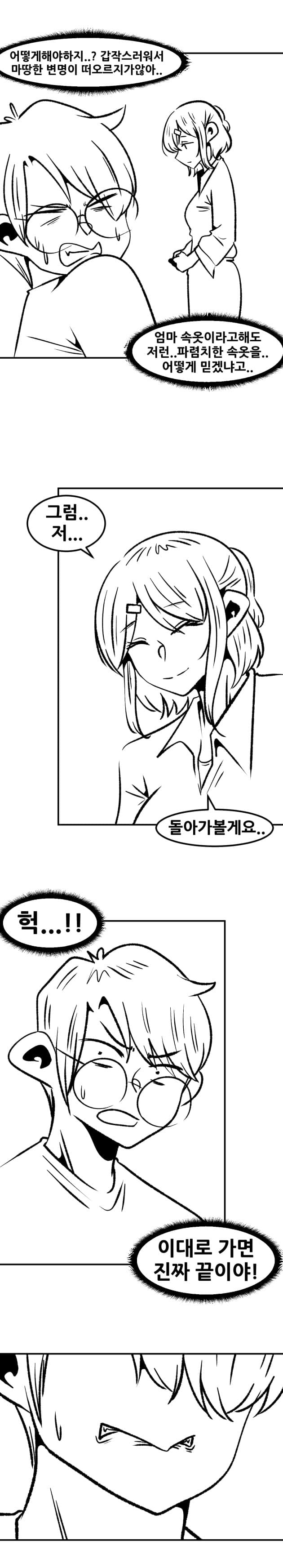 부랄친구가 여자가 되었다 (3) (4)