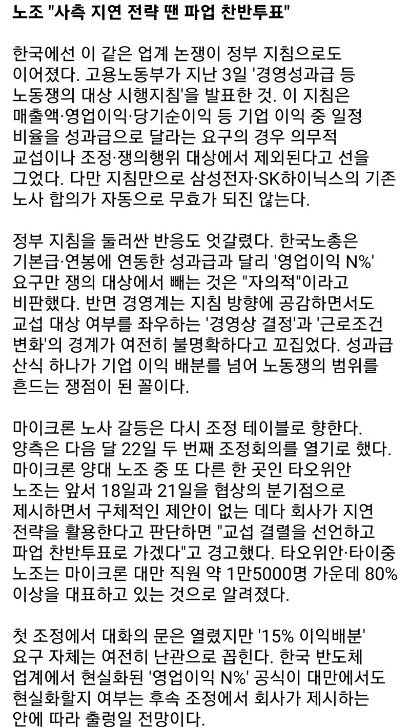 "삼전닉스처럼 달라" 난리…'반도체 상소문' 마이크론도 비상 [김대영의 노무스쿨] (4)