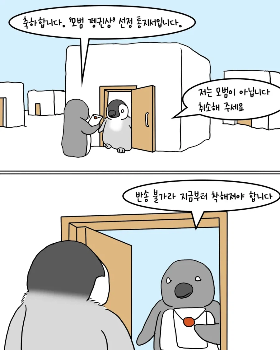 [스압] 마을의 모범이 되어 상을 받게 된 펭귄
