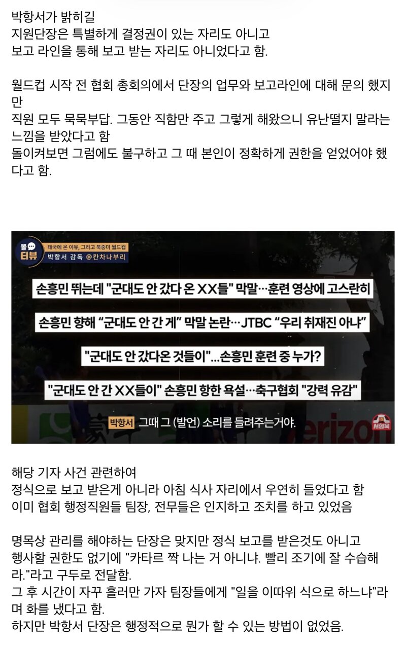 박항서 단장이 밝힌 대표팀 월드컵 뒷 이야기 (2)
