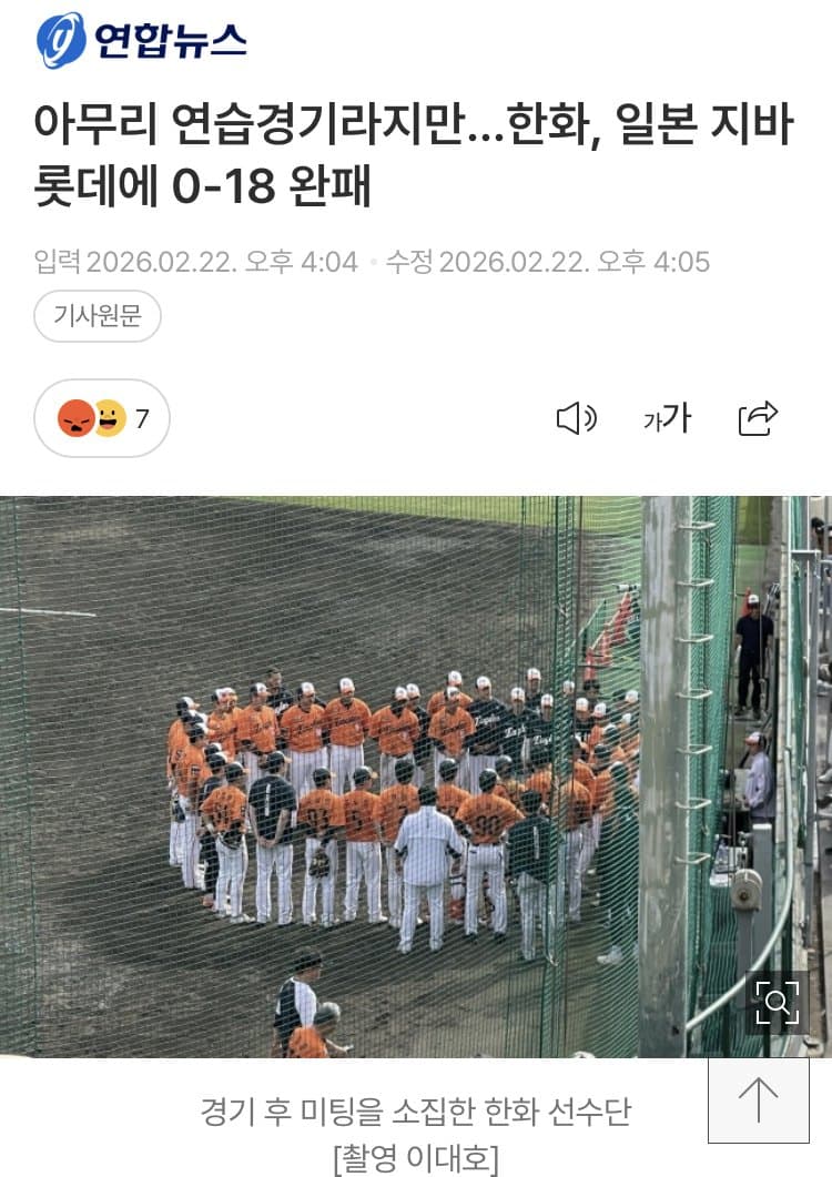 아무리 연습경기라지만…한화, 롯데에 0-18 완패.gisa