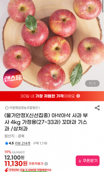 [지마켓] 가정용 사과 부사 4kg (27-33과) 11,410원