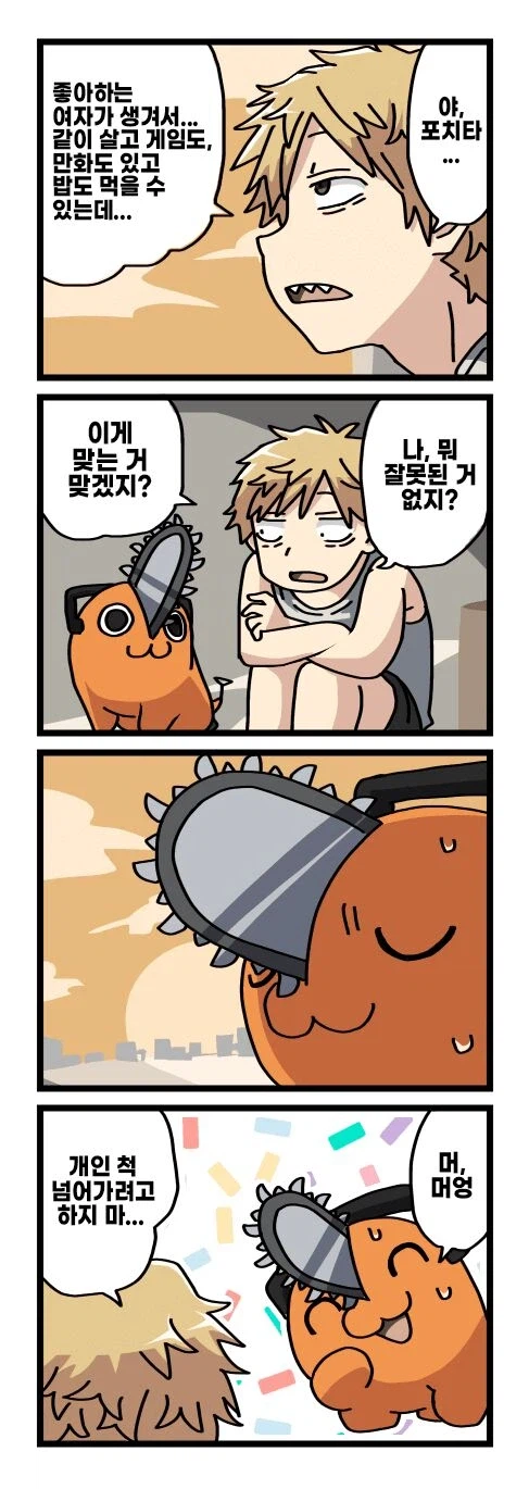 기둥서방 덴지와 글러먹은 레제 (13)