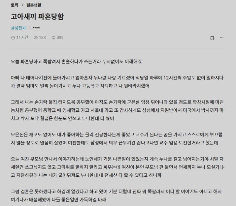 고아 새끼 파혼당함.bilnd