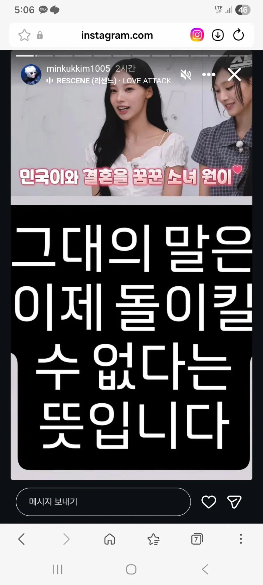리센느 원이가 결혼하고 싶었다는 민국이 인스타
