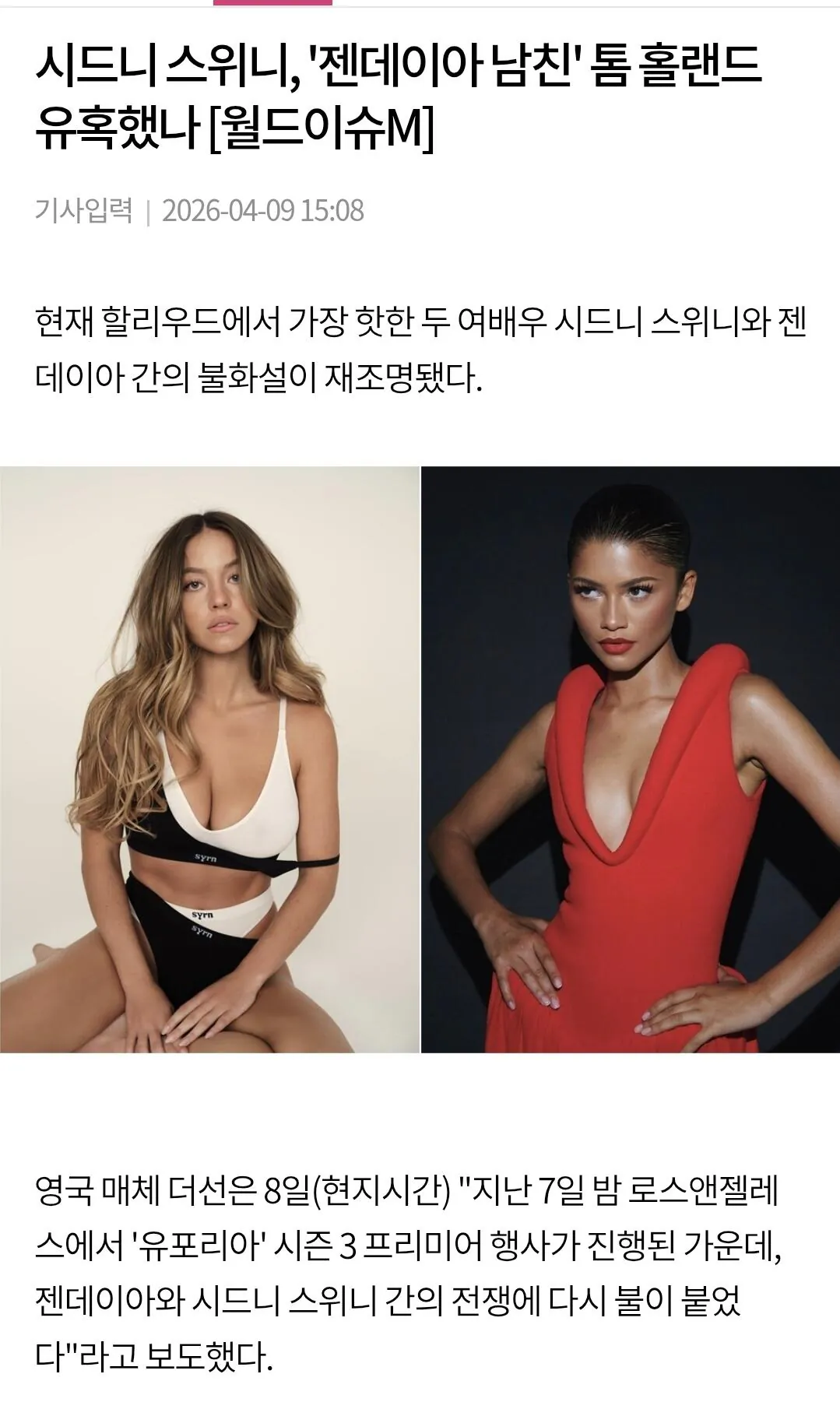 난리난 시드니 스위니 노출 광고..'불화설' 젠데이아 母도 저격 (2)
