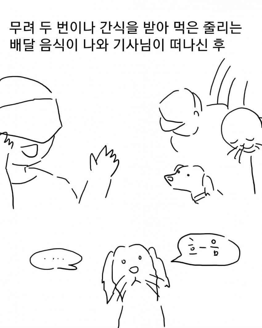 오토바이 무서워하는 강아지 교육하는 만화 (48)