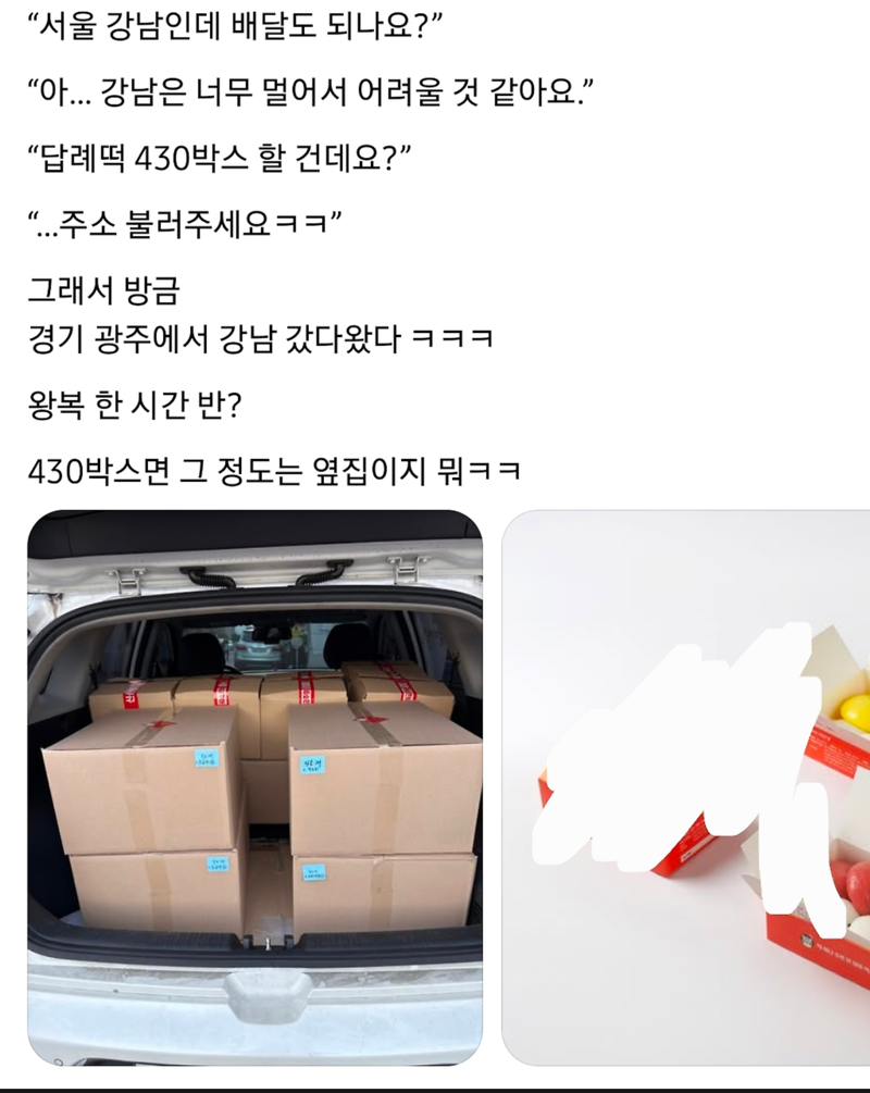너무 멀어서 배달을 거절했던 사장님