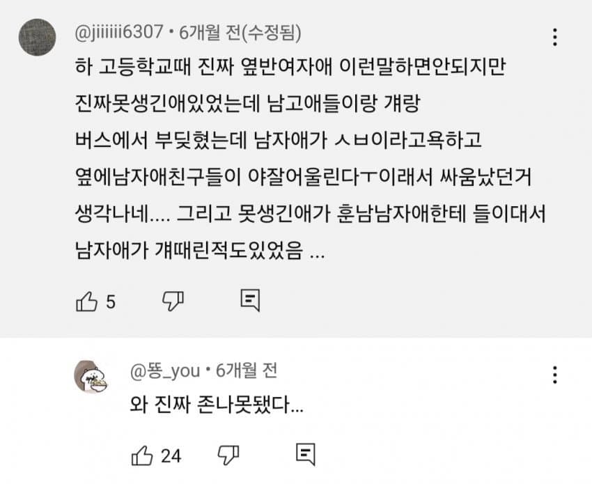 오싹오싹 못생녀의 인생