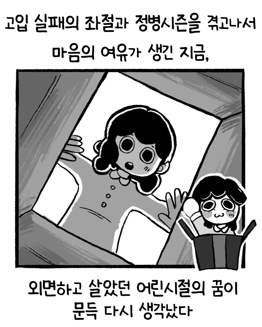 ㅇㅎ) 재능이라고는 없는 이 여자가 세상을 살아가는 방법.manwha (6)