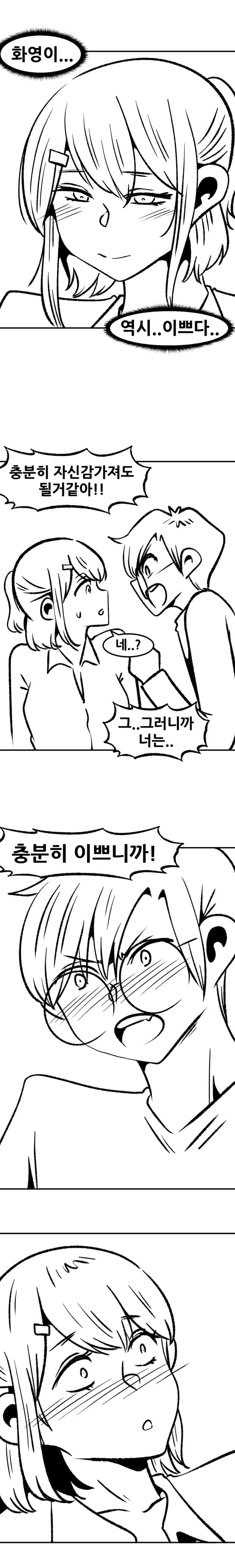 부랄친구가 여자가 되었다 (3) (9)