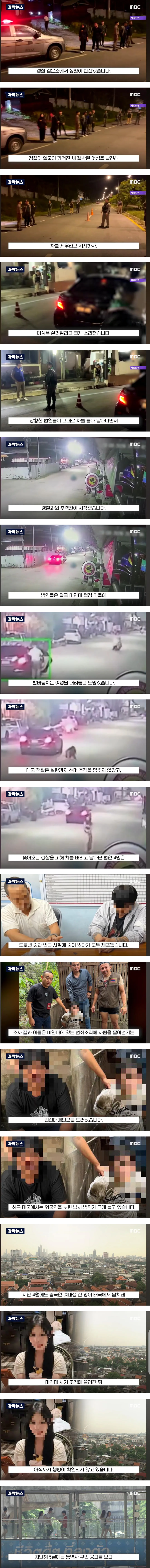 달리던 차안에서 '내동댕이'.. "너 납치된거야" 태국 비상 (2)