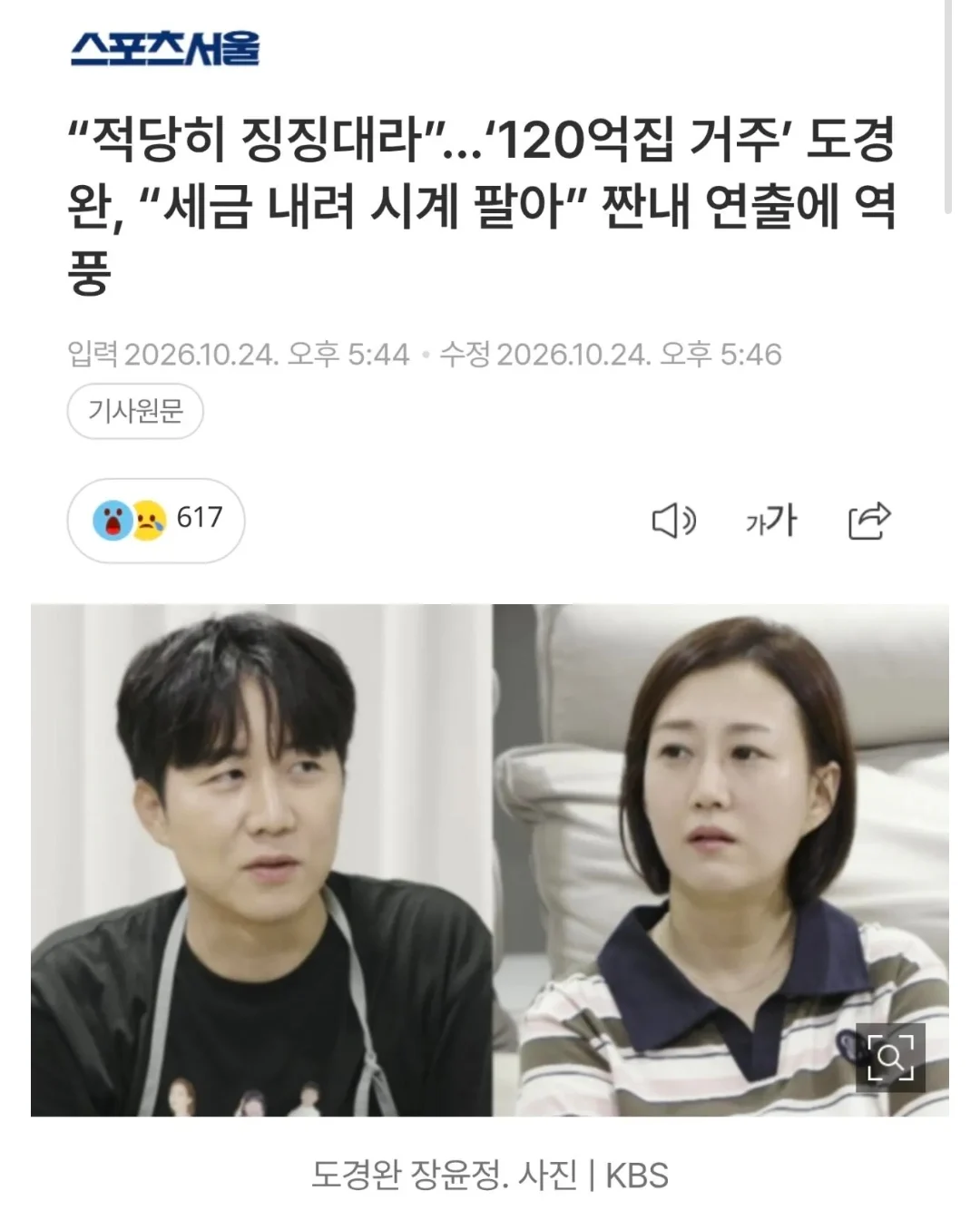 세금내려고 시계팔았다는 도경완 장윤정 부부에 사람들이 열내는 이유.