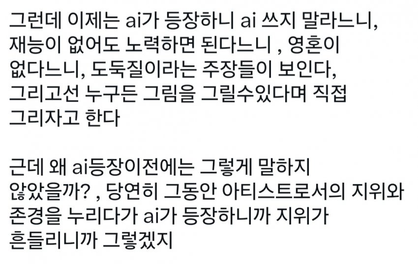 와들와들 "AI로 그림쟁이 망해서 속이 뻥 뚫리네요" (2)