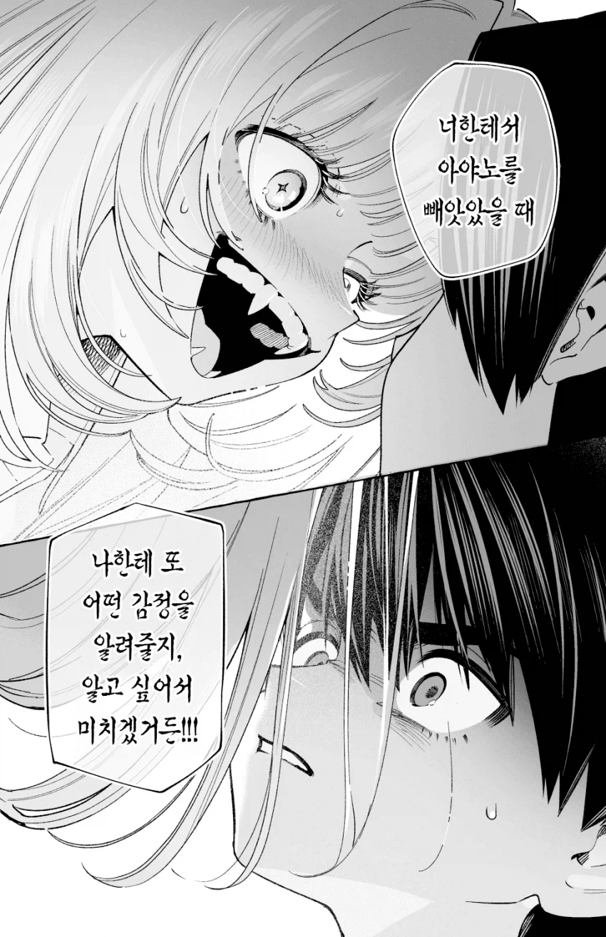 소꿉친구 순애를 방해하려는 보추 (19)