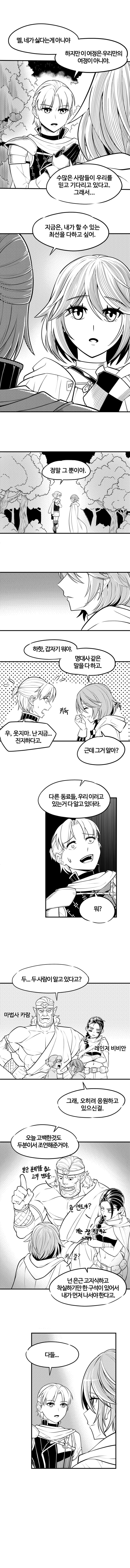 용사가 여기사 고백 거절하는 만화.manhwa (5)