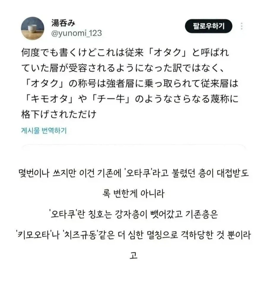 '오타쿠'라는 단어에 대한 인식이 예전보다 좋아진 게 아니라