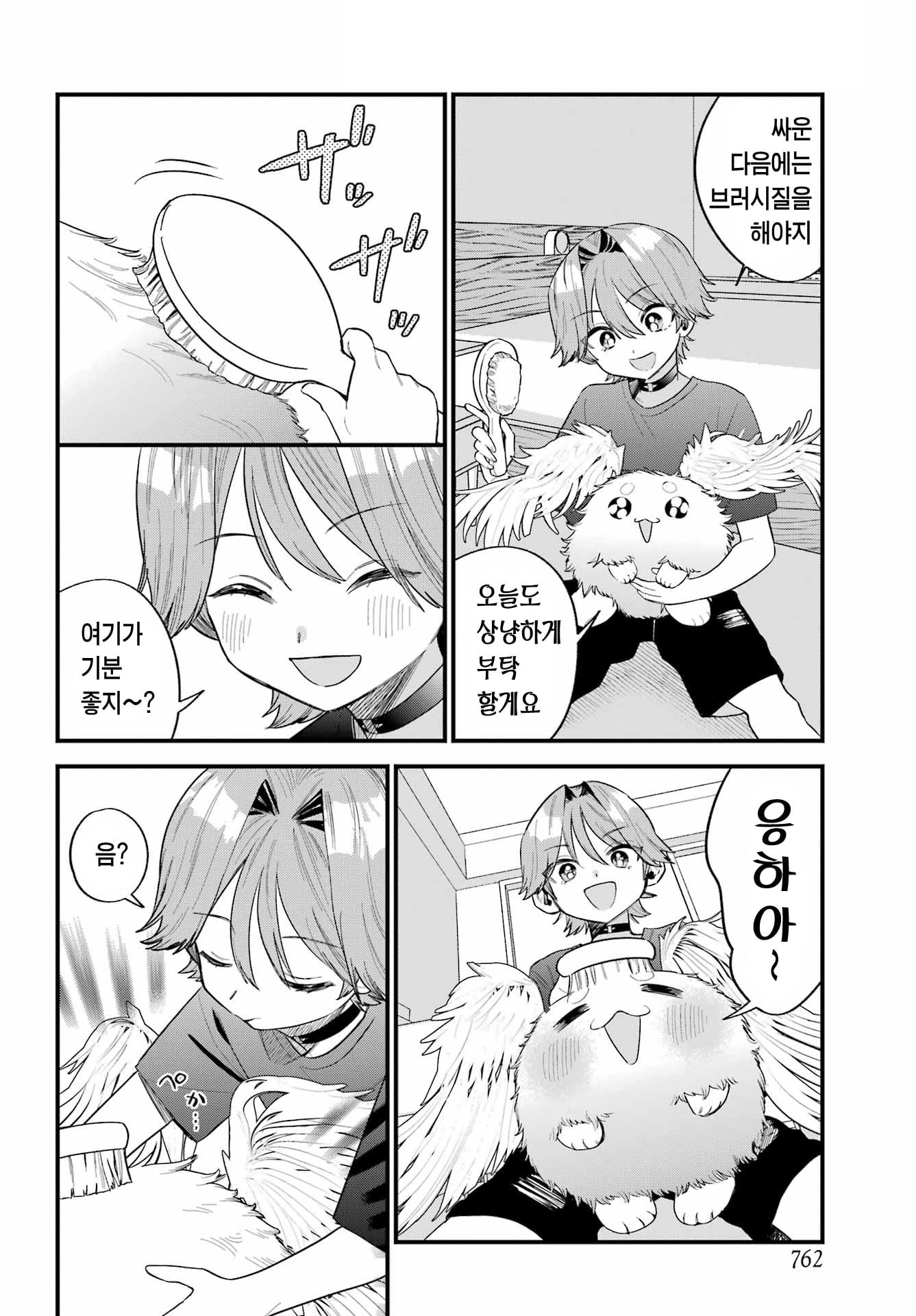 아침에 일어났더니 옆에 모르는 누나가 있다 manhwa (6)