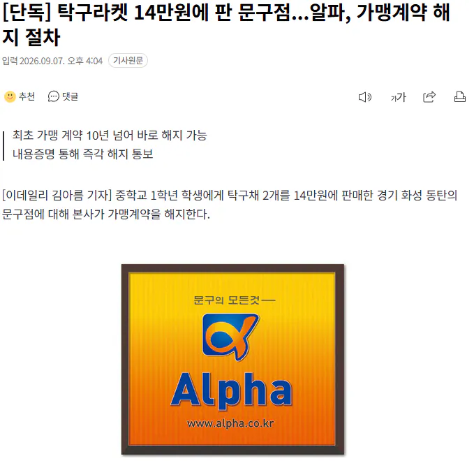탁구채 7만원에 팔고 환불 거절한 문구점 근황