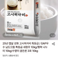 [롯데온]25년 햅살 강화 고시히카리 특등급 (29,960 / 무료)