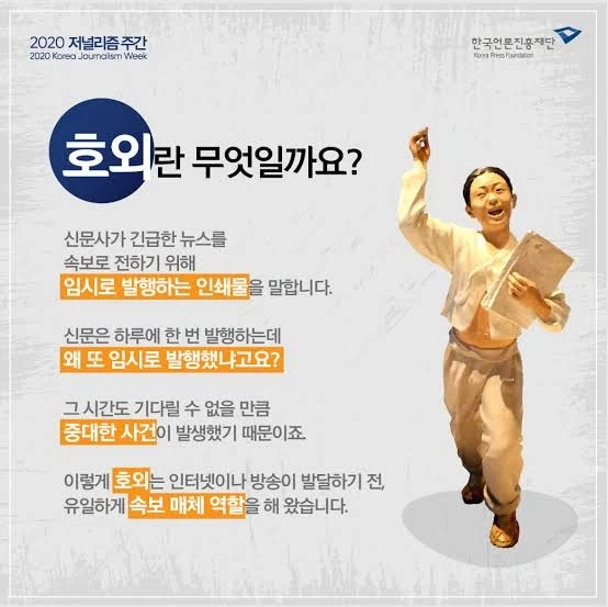 학원 수업하다가 국어 지문에 '호외'라는 단어 나와서 애들이 모른다길래