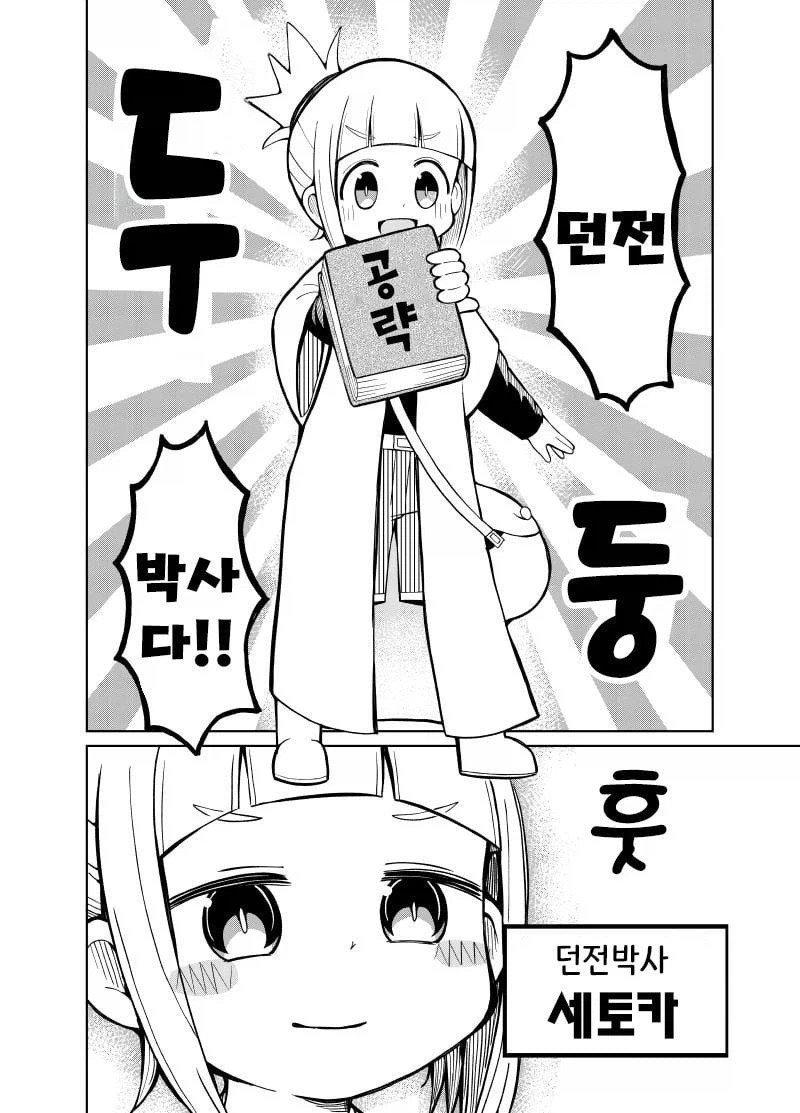 흔해빠진 판타지 manhwa (16)