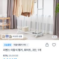 리벤스 이동식 행거 2단 9900원