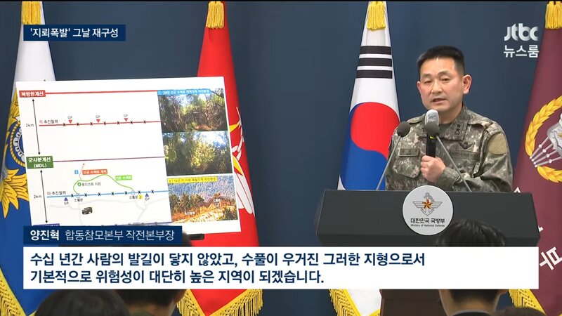 북한군 지뢰 확실 - 정전협정 위반 / 유엔사도 MDL 남쪽 인정 (9)