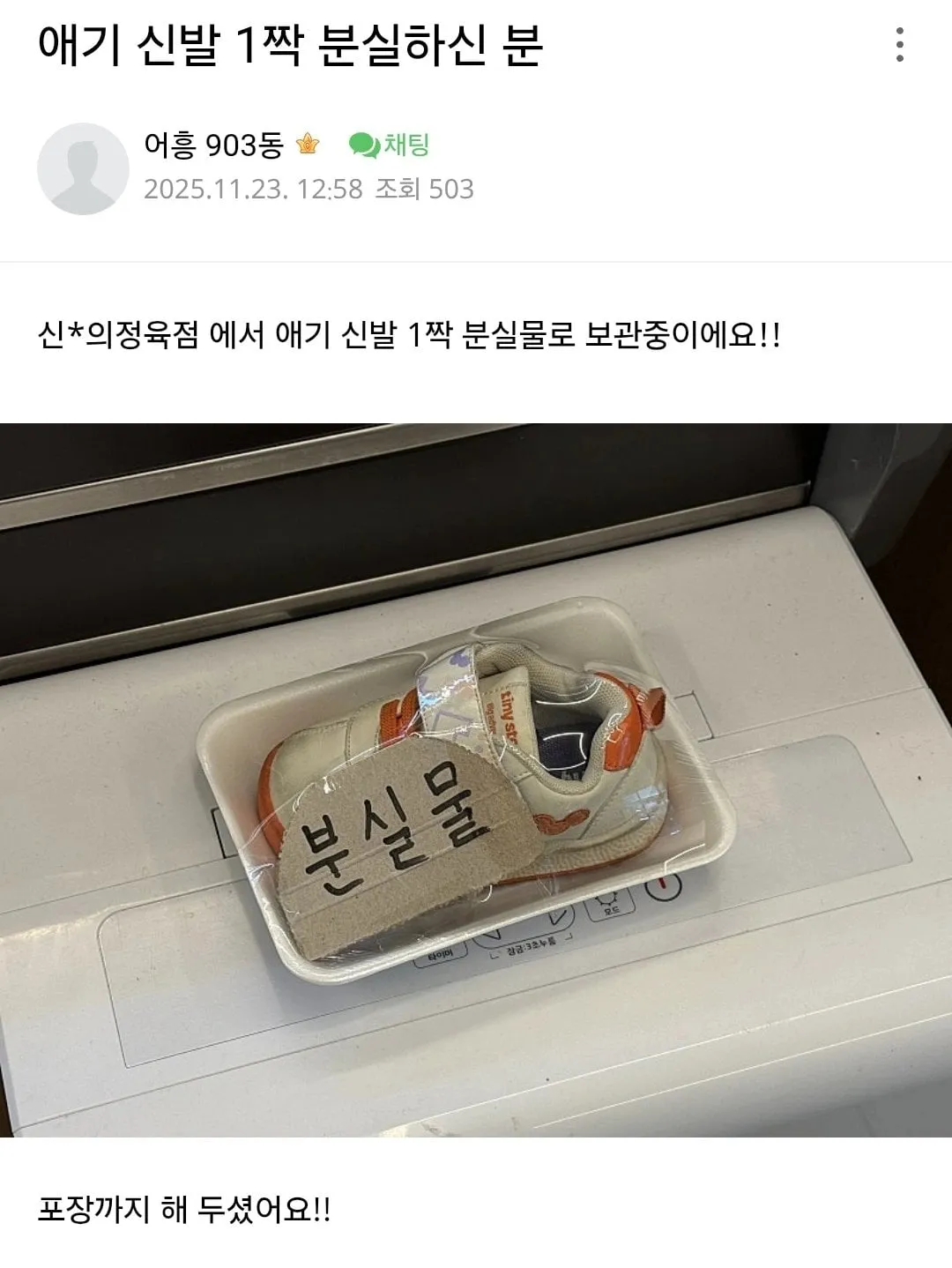 애기 신발 1짝 분실하신 분