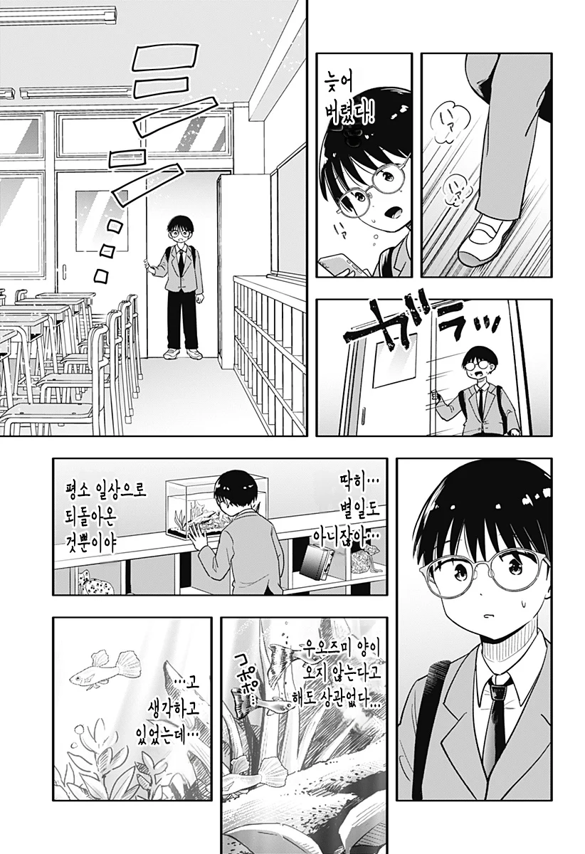 흑갸루와 방과후 둘이서 manhwa (36)
