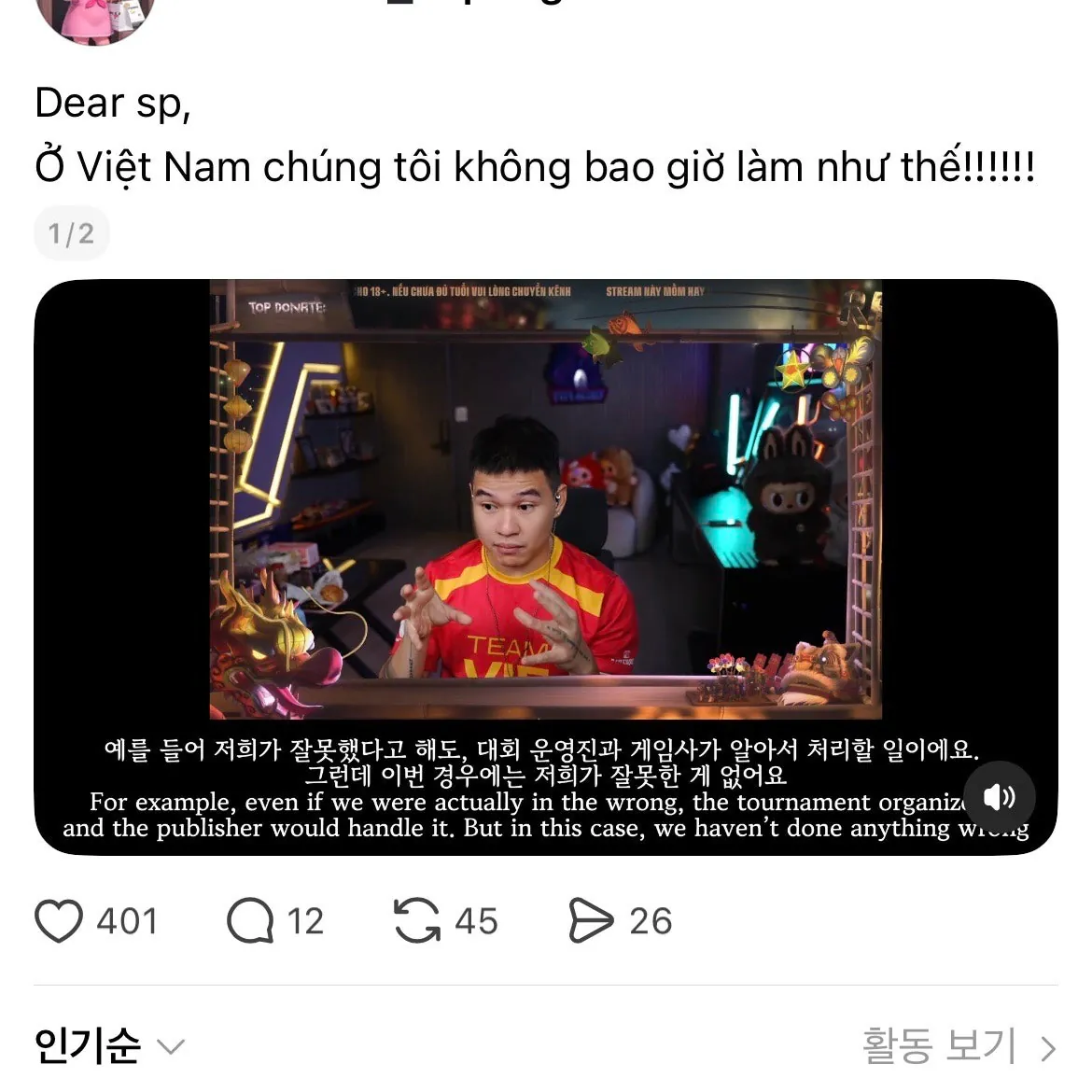 배그 방플한 다른 베트남 현역 프로선수 발언 (3)