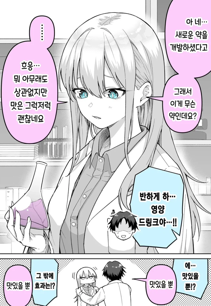 반하는 약을 먹이는 Manhwa