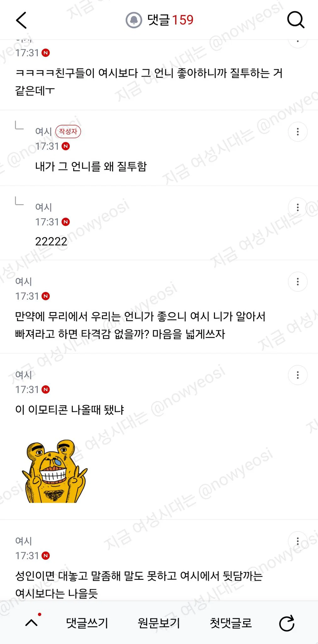 나이많은 동기언니 ㅈㄴ 불편함 (5)