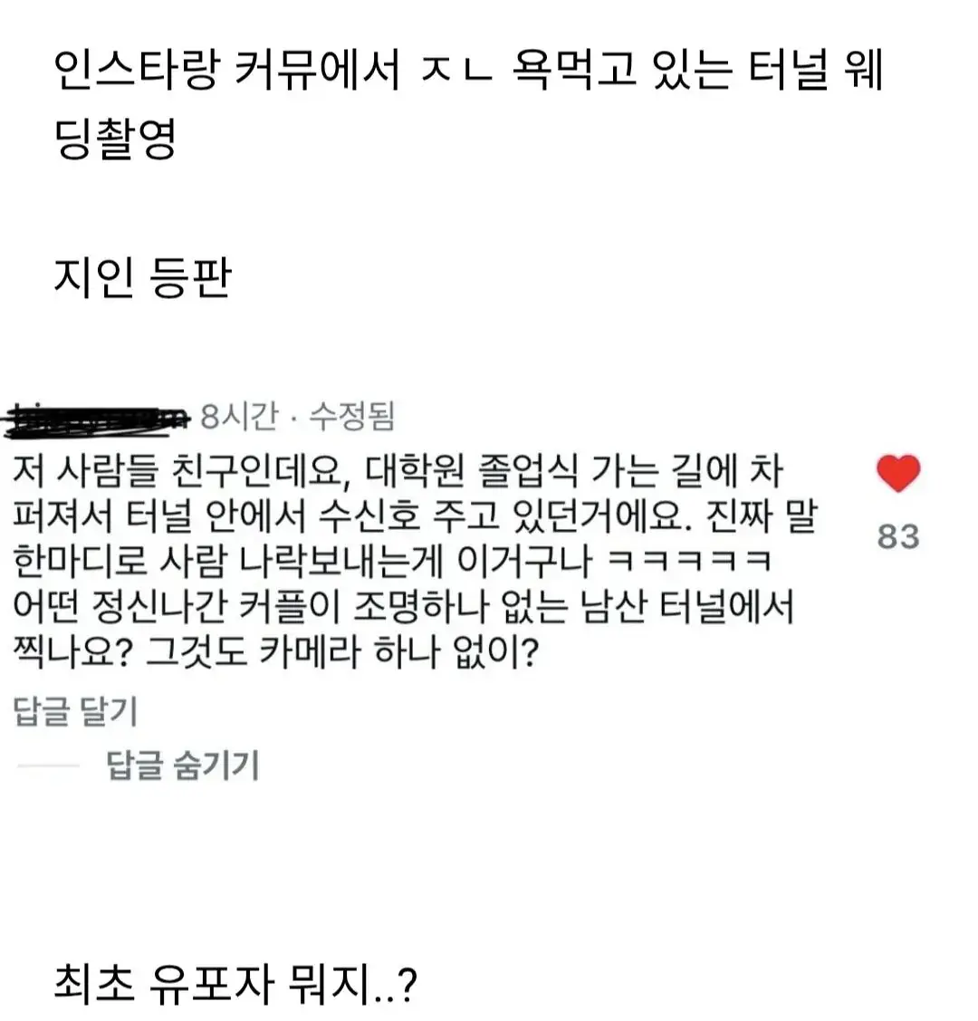 현재 난리난 터널 웨딩촬영 진실 (5)