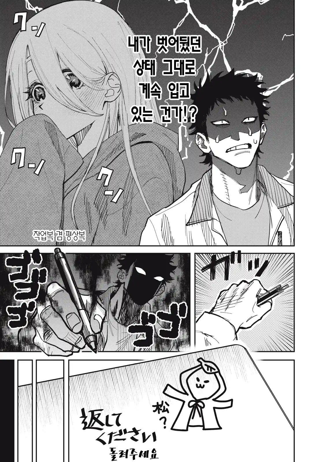 양아치 복학생과 여고생 manhwa (29)