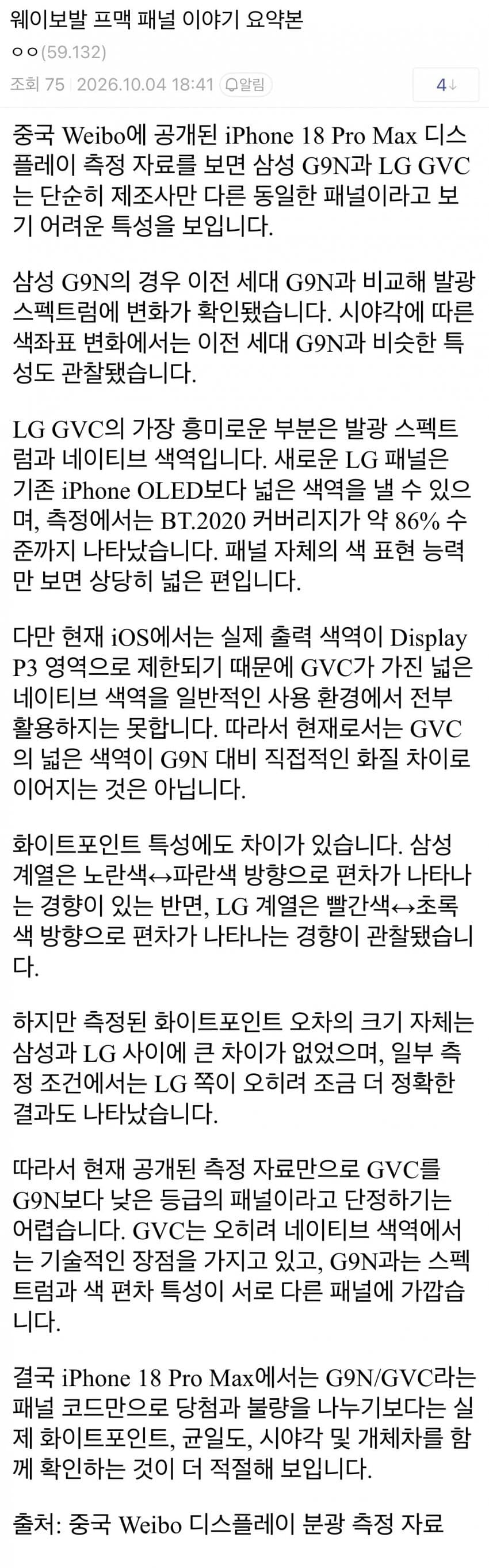아이폰갤에서 종결난 패널떡밥 정리 (2)