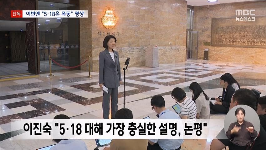 5·18 유공자들, 이진숙 의원 상대 1억원대 손해배상 소송 (8)