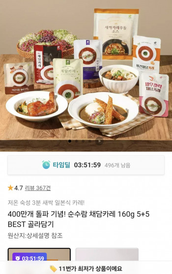 [11번가] 채담카레 160g 12팩