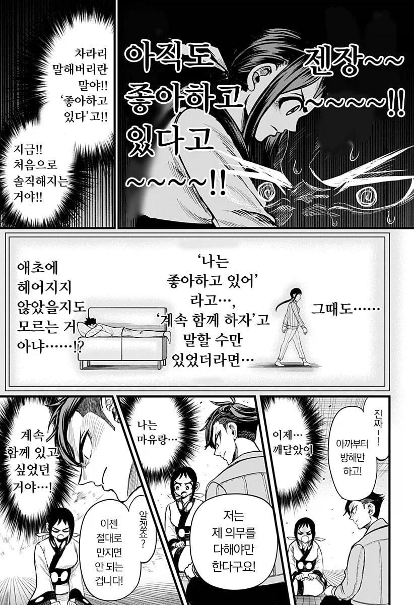 일본열도를 멸망시키기 위해 강림한 악령 조상님.manhwa (4)