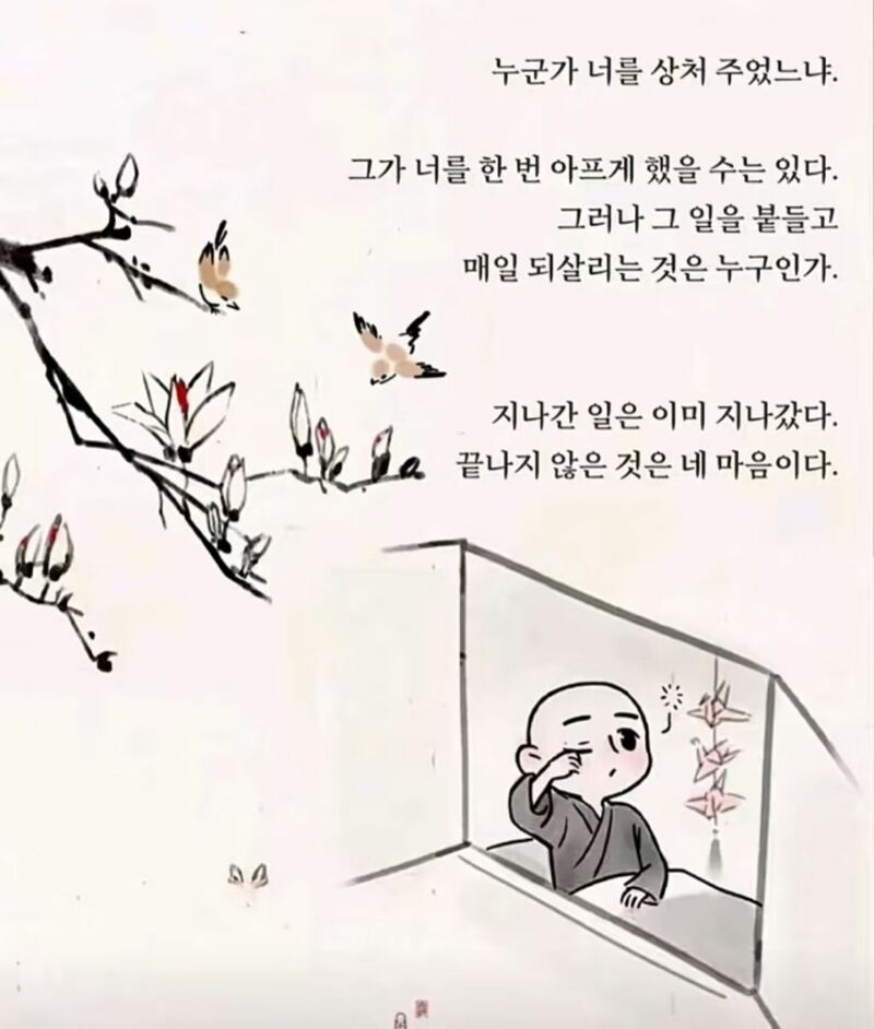 마음을 다스리는 글
