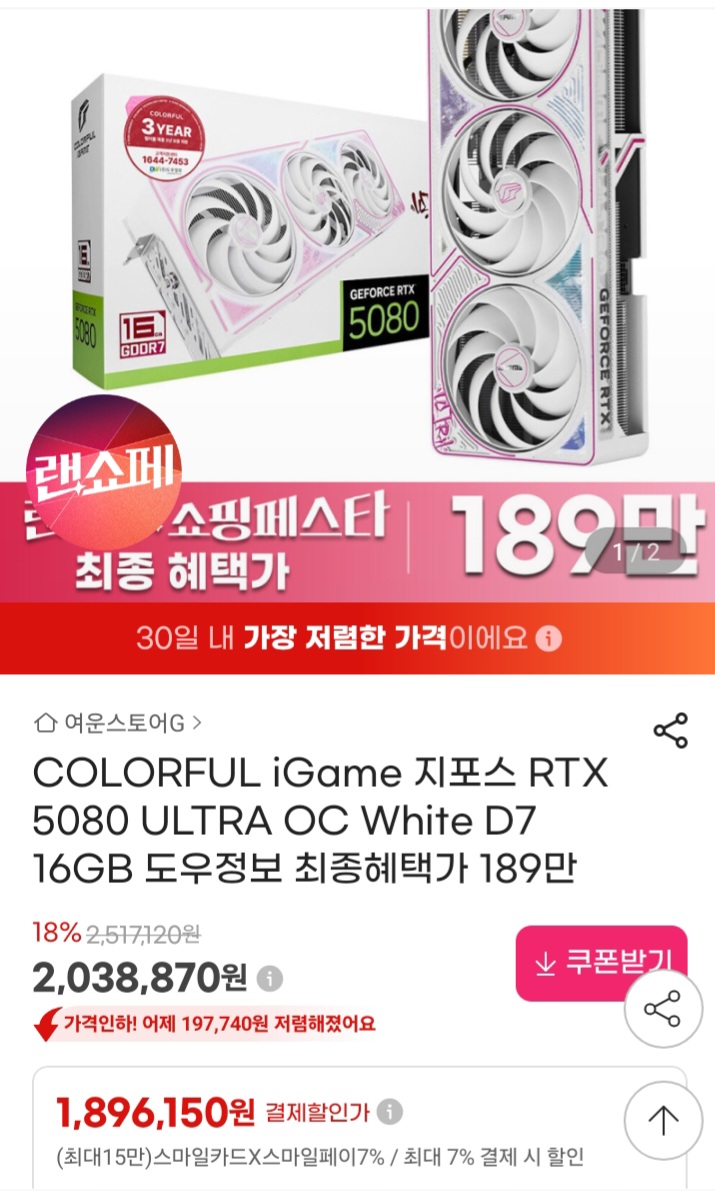[지마켓] COLORFUL iGame 지포스 RTX 5080 ULTRA OC White D7 16G...