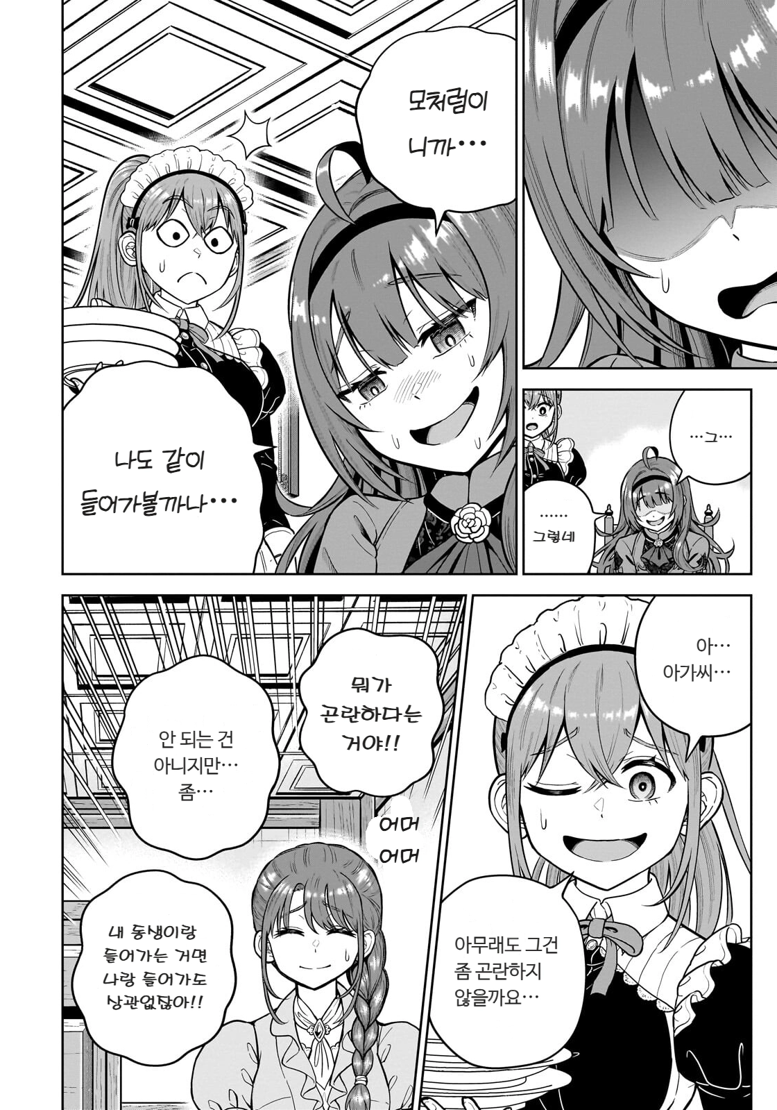 ㅆㄷ) 익숙한 쓰레기 맛 미소녀 전생 (5) manhwa (57)
