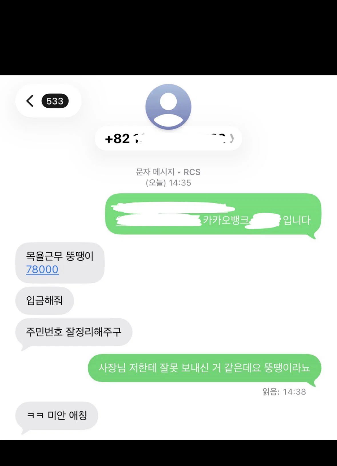 한 오마카세 가게 후기에 올라온 아르바이트생 글 (2)