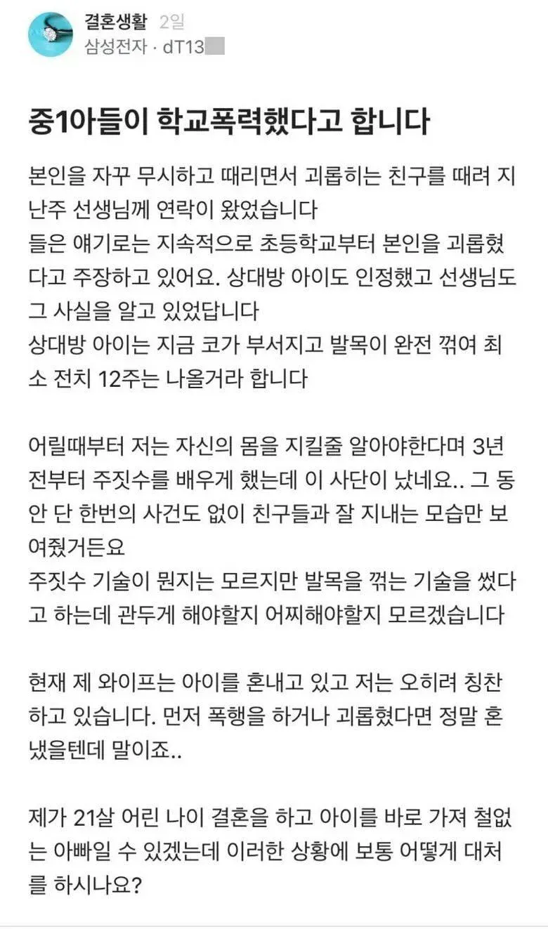 1.webp 주짓수 배운 중학생 아들 학폭 복수 주짓수 배운 중학생 아들 학폭 복수